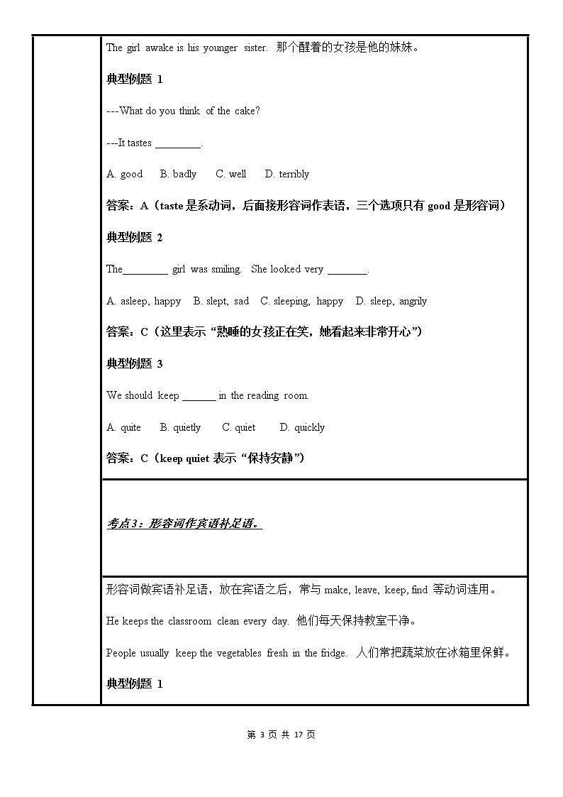 中考英语语法考点纵览 3——形容词和副词第3页