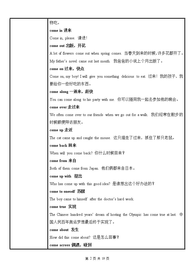 中考英语语法考点纵览 5——动词短语 教案02