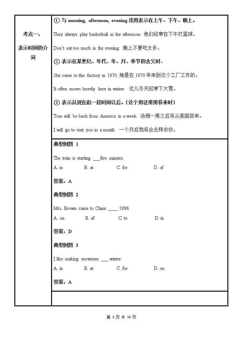 中考英语语法考点纵览 6——介词第3页