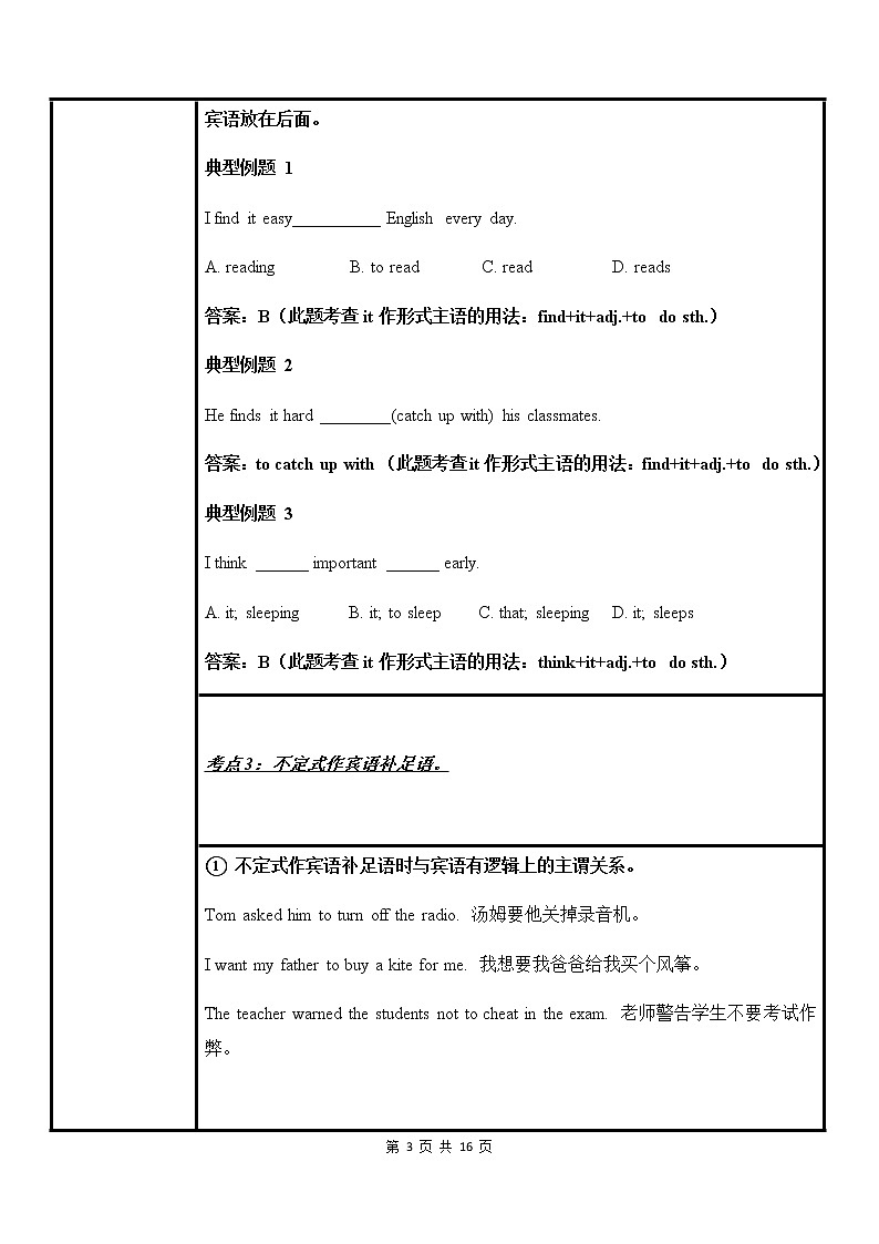 中考英语语法考点纵览 12——非谓语动词 教案03