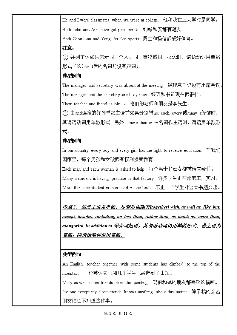 中考英语语法考点纵览 13——主谓一致 教案02