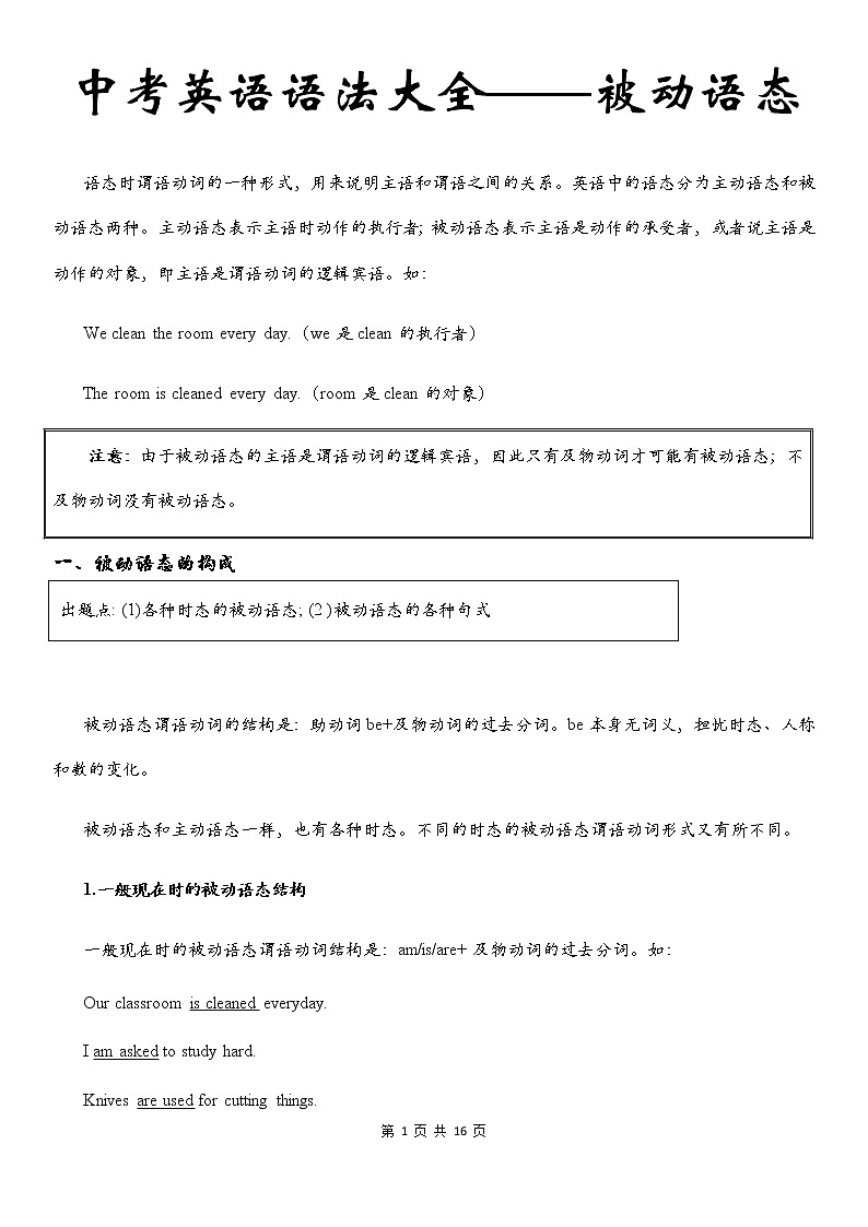 中考英语语法大全——被动语态 教案01