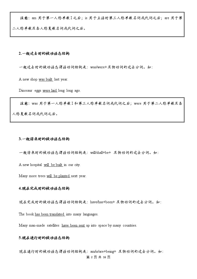 中考英语语法大全——被动语态 教案02