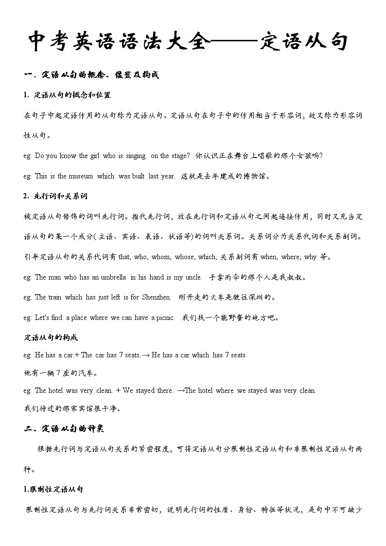 中考英语语法大全——定语从句 教案01