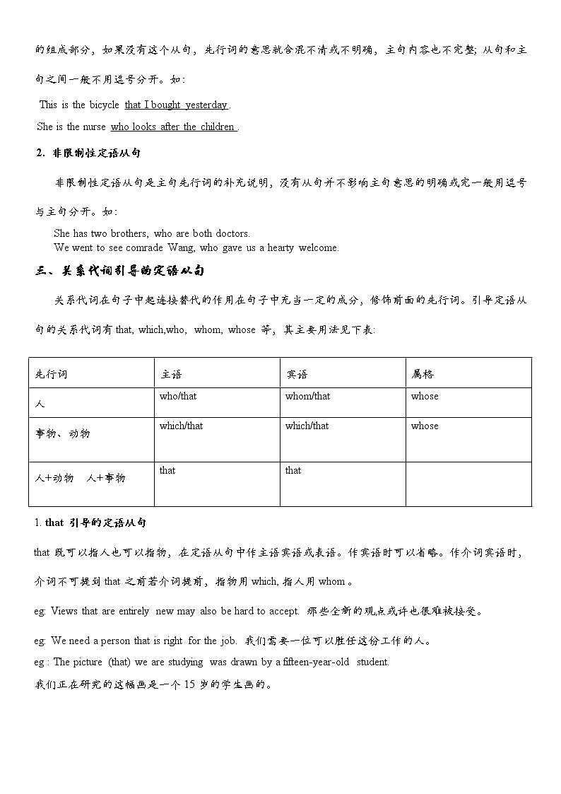 中考英语语法大全——定语从句 教案02