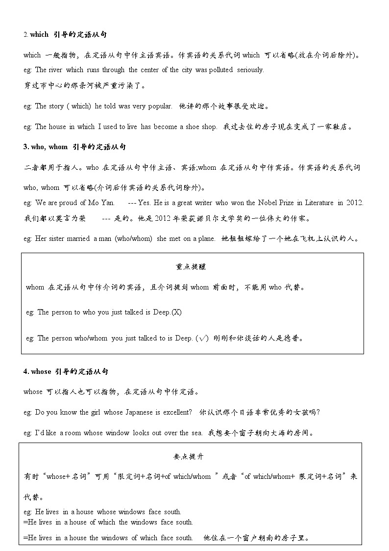 中考英语语法大全——定语从句 教案03