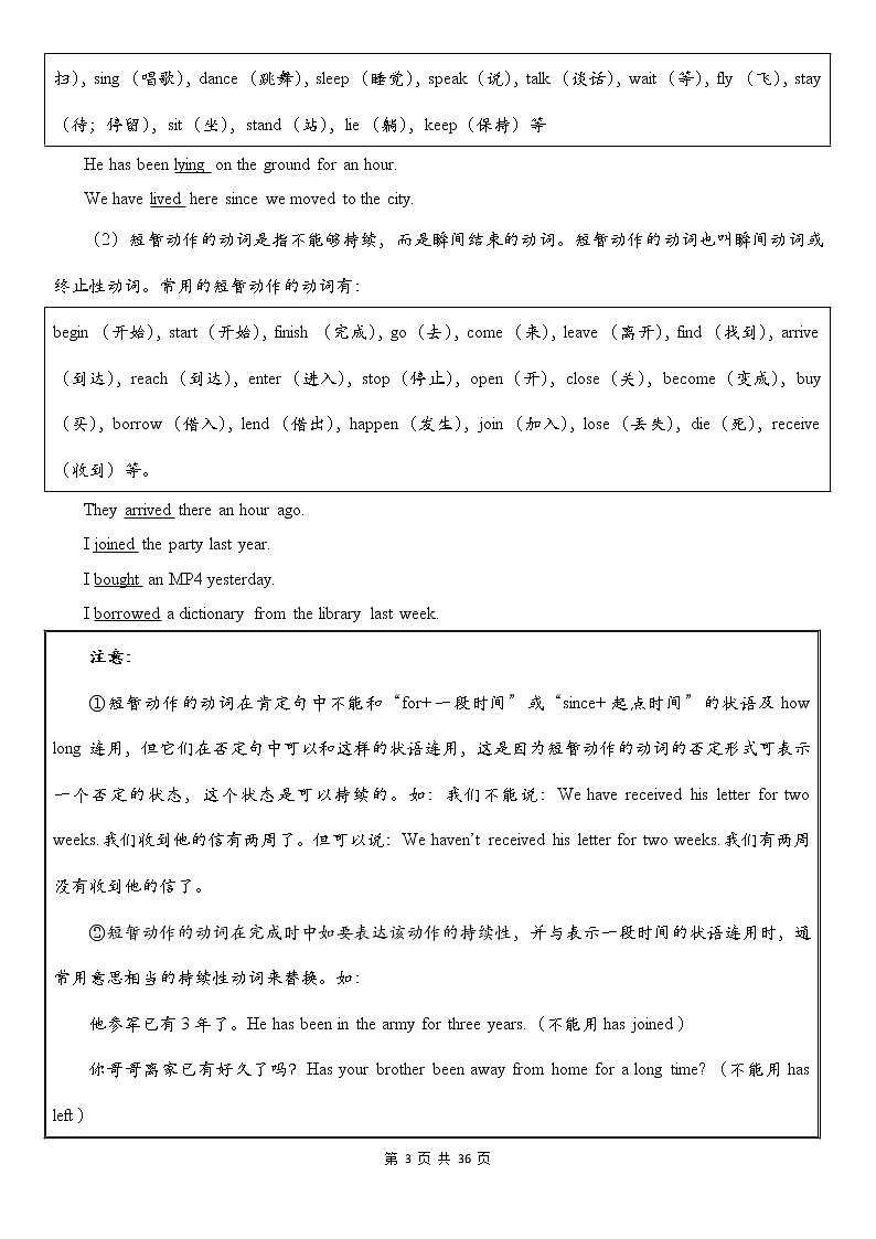 中考英语语法大全——动词和动词短语 教案03