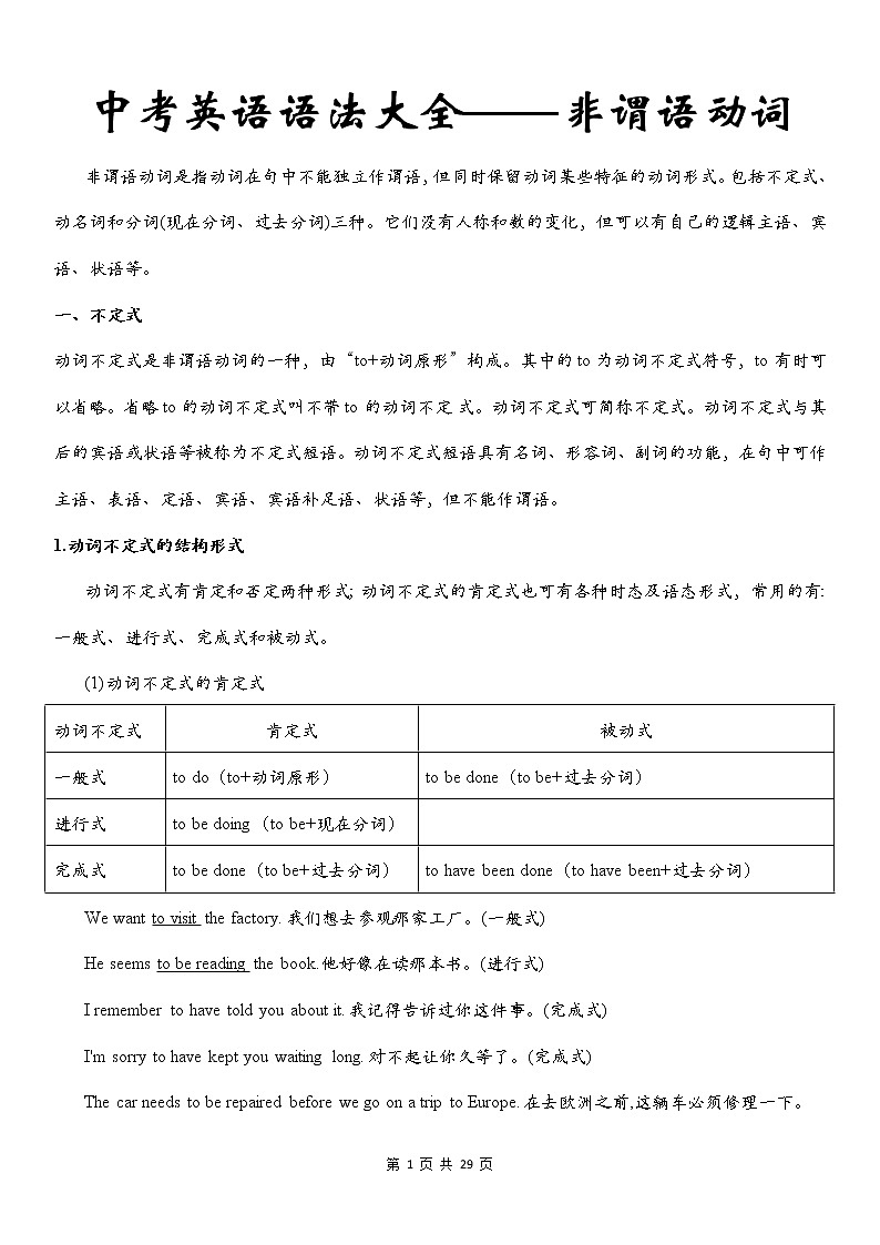 中考英语语法大全——非谓语动词 教案01