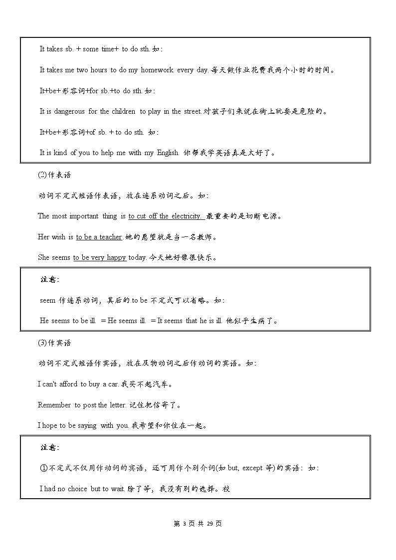 中考英语语法大全——非谓语动词 教案03