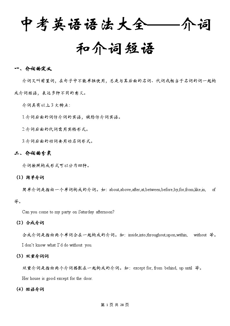 中考英语语法大全——介词和介词短语第1页