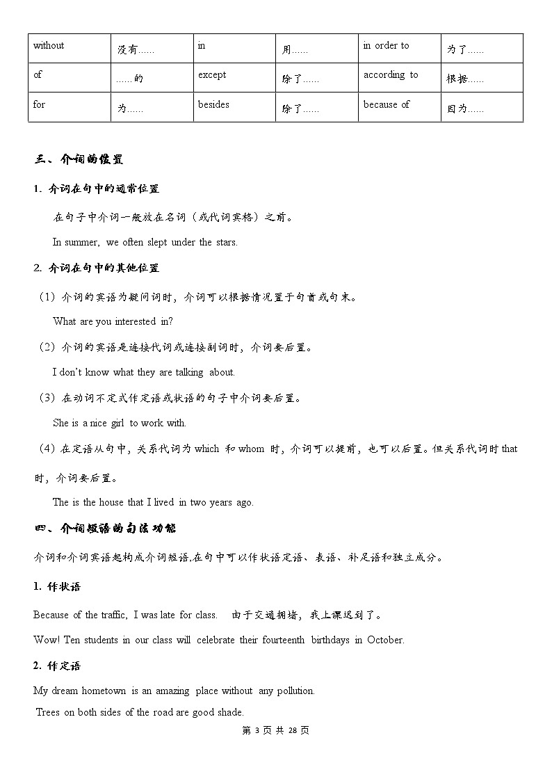 中考英语语法大全——介词和介词短语第3页