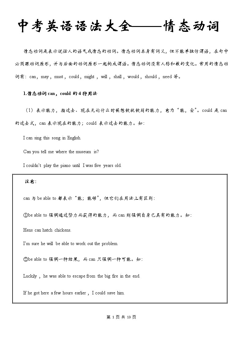 中考英语语法大全——情态动词第1页