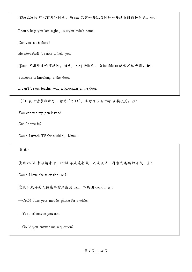 中考英语语法大全——情态动词第2页