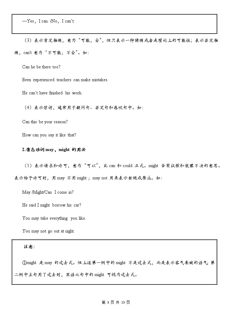 中考英语语法大全——情态动词第3页