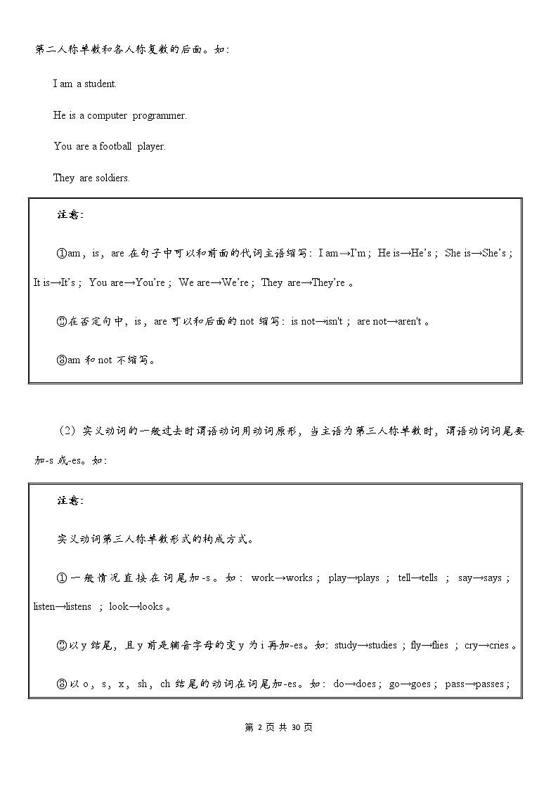 中考英语语法大全——时态 教案02