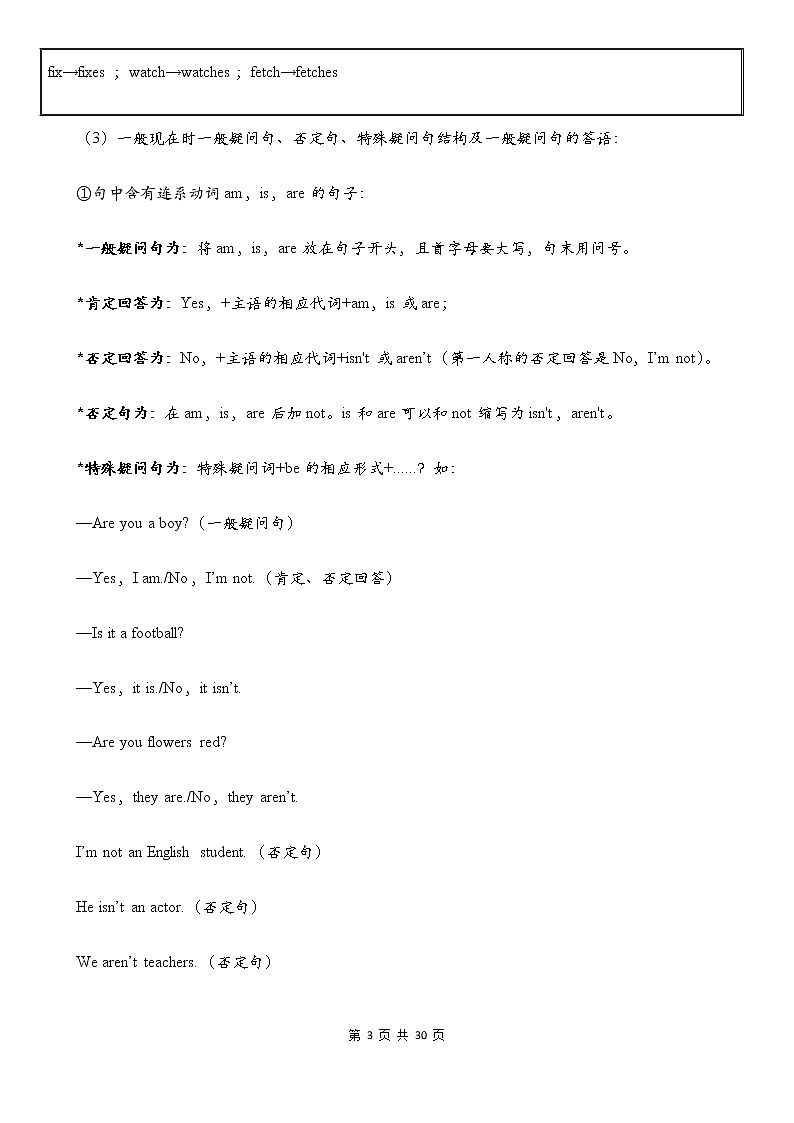 中考英语语法大全——时态 教案03