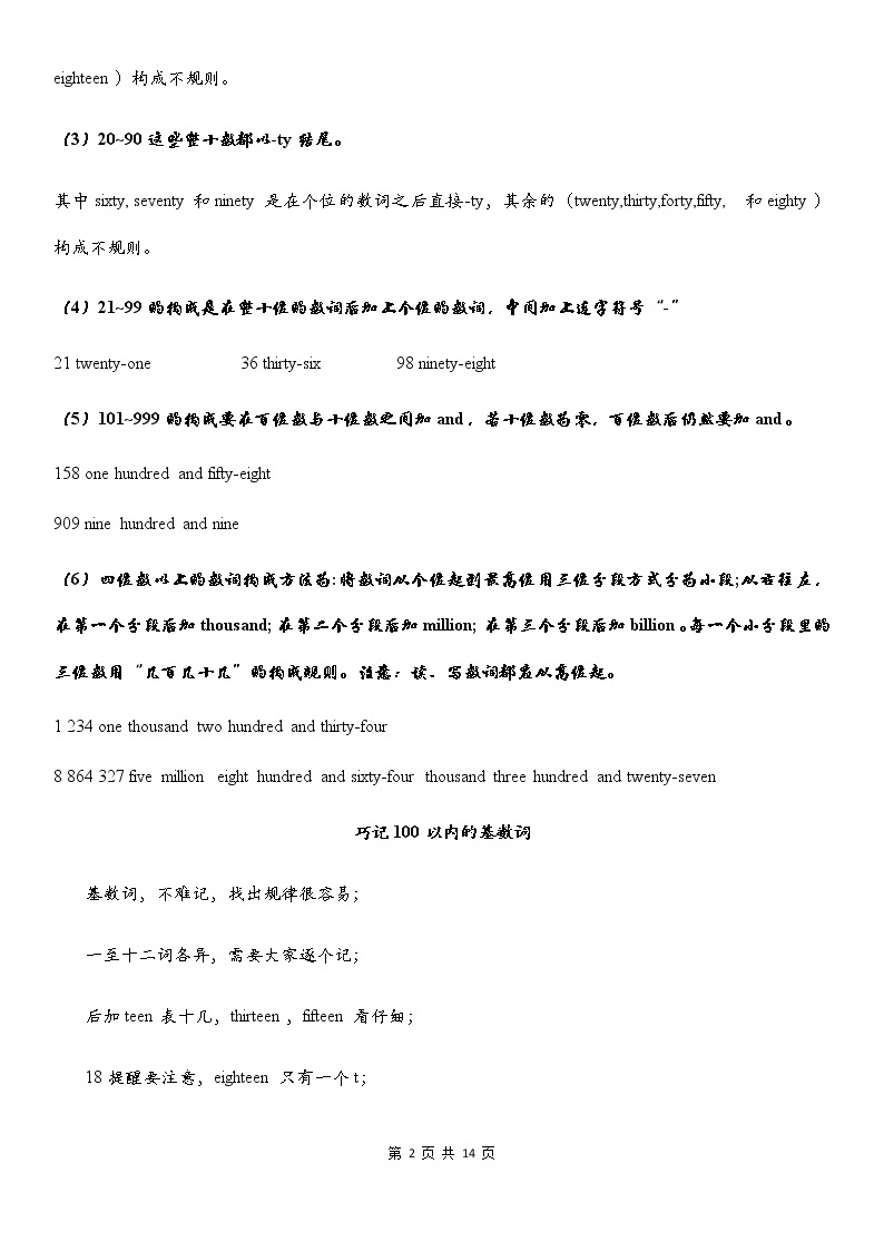 中考英语语法大全——数词 教案02