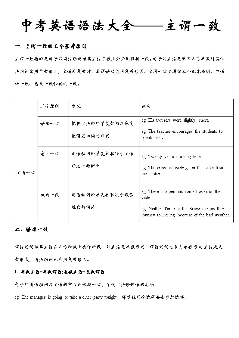 中考英语语法大全——主谓一致第1页