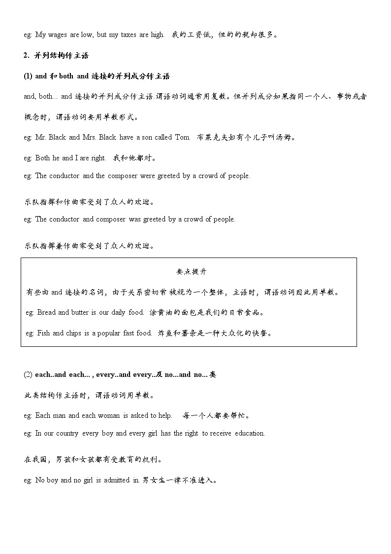 中考英语语法大全——主谓一致第2页