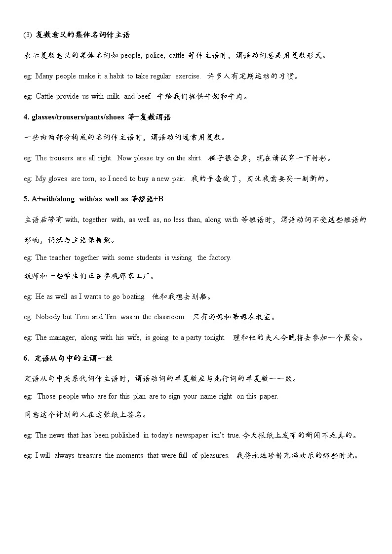 中考英语语法大全——主谓一致第3页