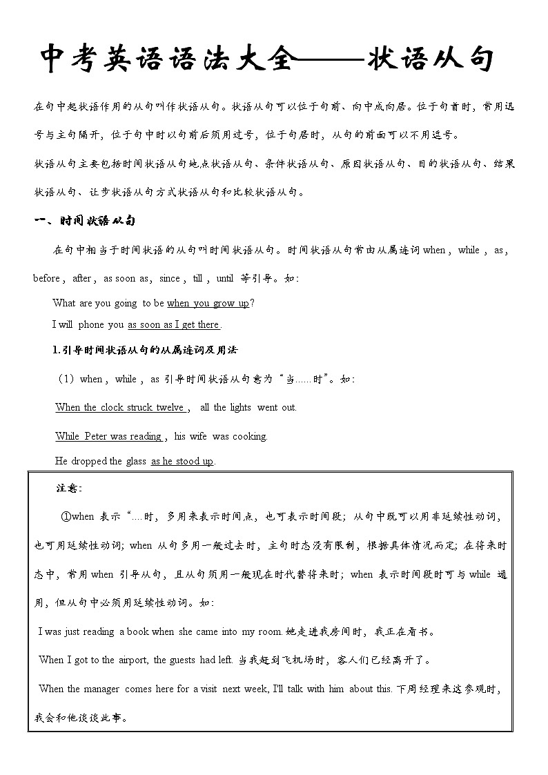 中考英语语法大全——状语从句第1页