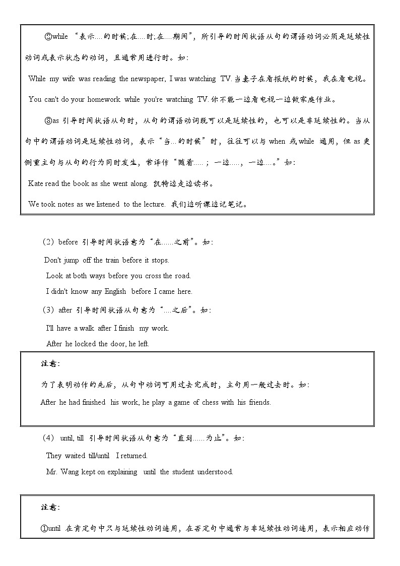 中考英语语法大全——状语从句第2页