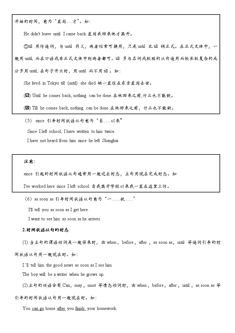 中考英语语法大全——状语从句第3页