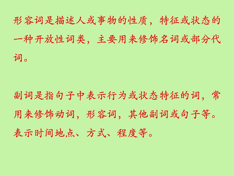 中考英语语法大全——形容词和副词（共22张PPT）第2页