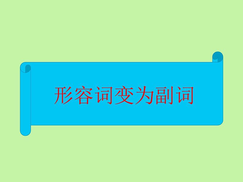 中考英语语法大全——形容词和副词（共22张PPT）第3页