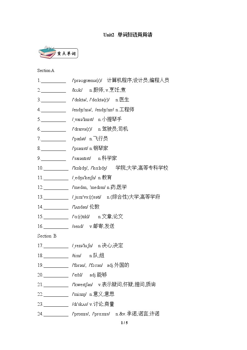 Unit2_单词短语周周清01