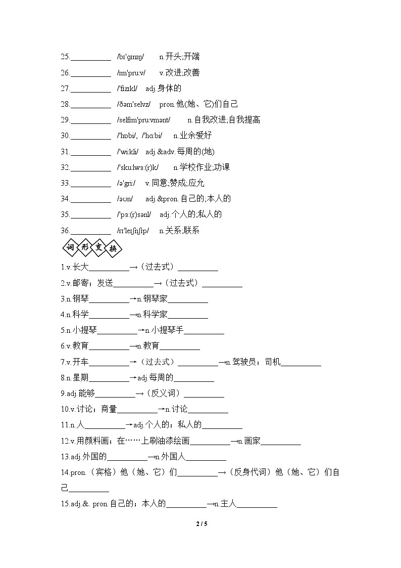 Unit2_单词短语周周清02