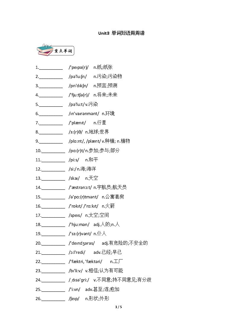 Unit3_单词短语周周清01