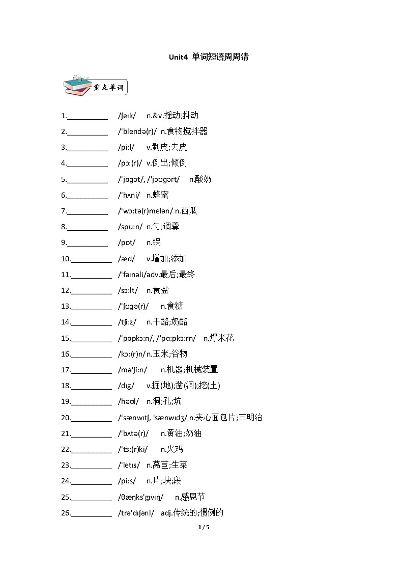 Unit4_单词短语周周清01