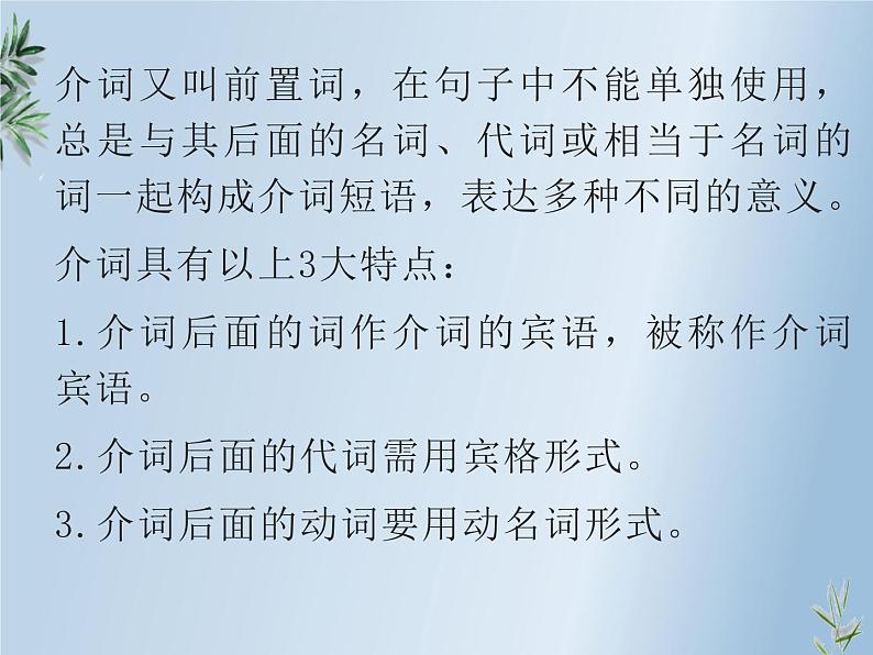 初中全新英语语法课件——介词02