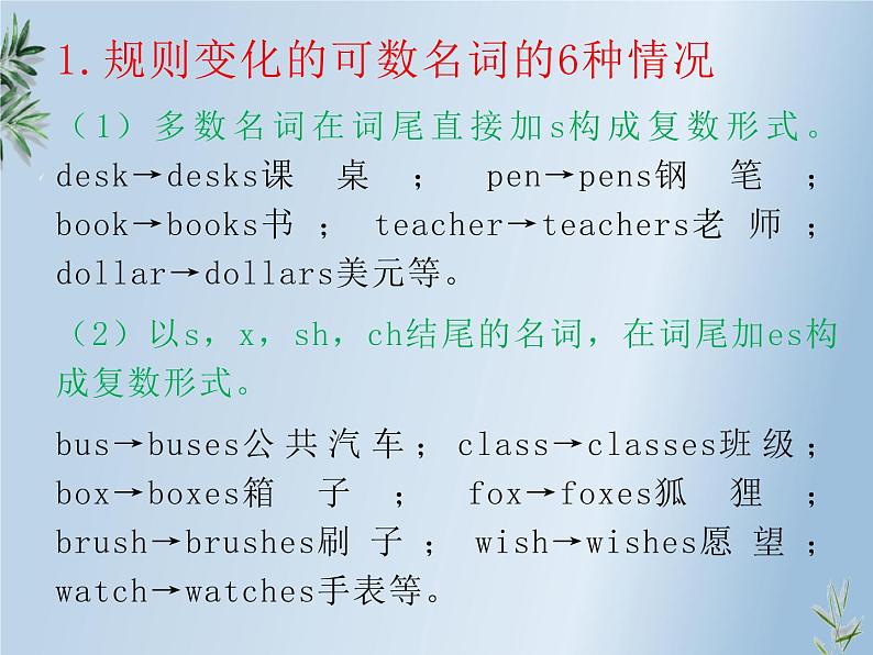 初中全新英语语法课件——名词06