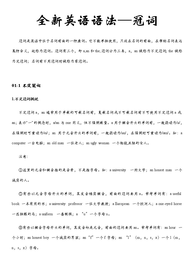 全新英语语法讲义——冠词第1页