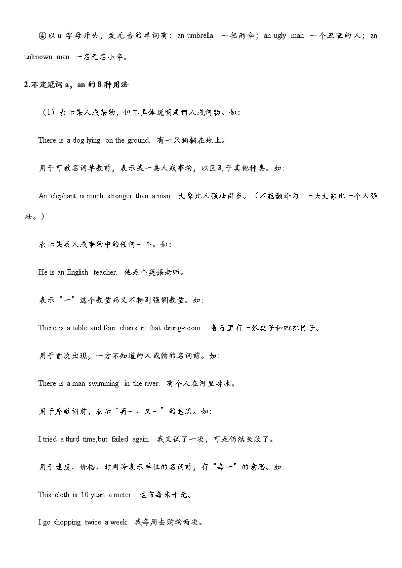 全新英语语法讲义——冠词第2页