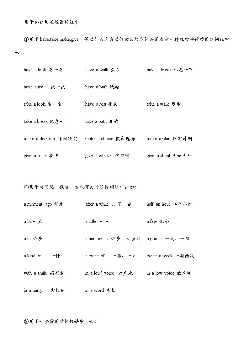 全新英语语法讲义——冠词第3页