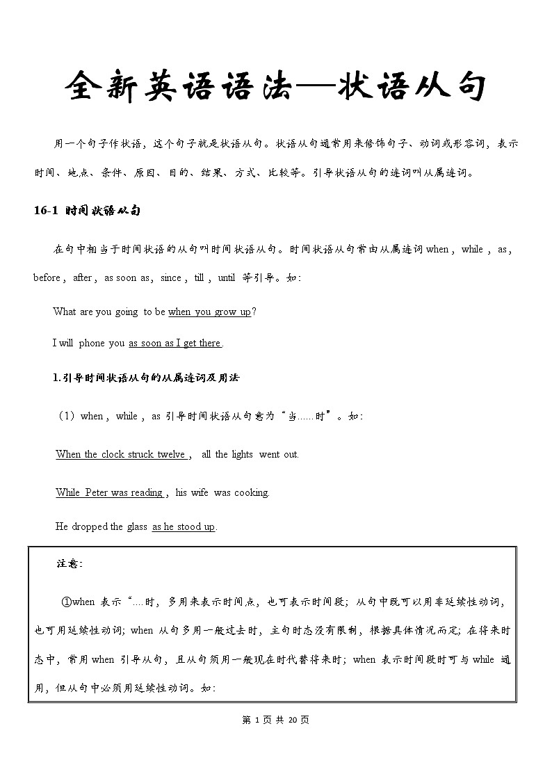 全新英语语法讲义——状语从句01