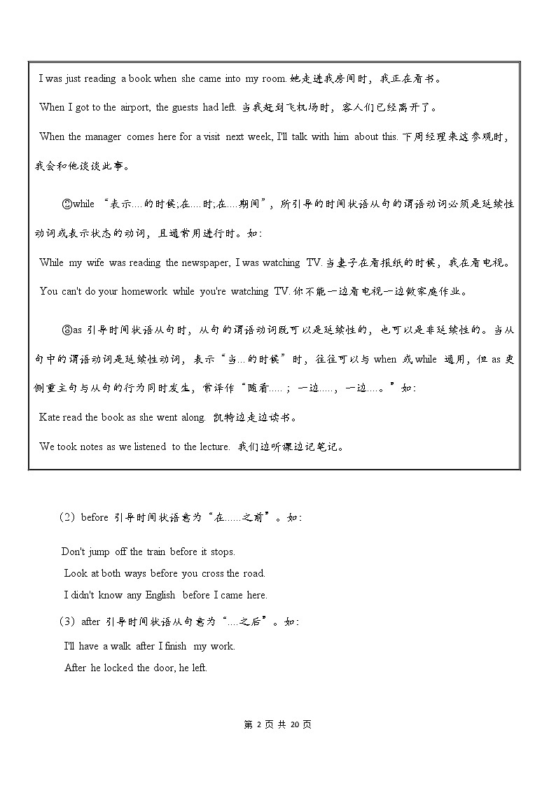 全新英语语法讲义——状语从句02