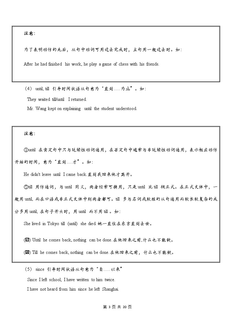 全新英语语法讲义——状语从句03