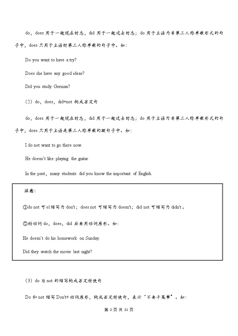 全新英语语法讲义——助动词和情态动词02