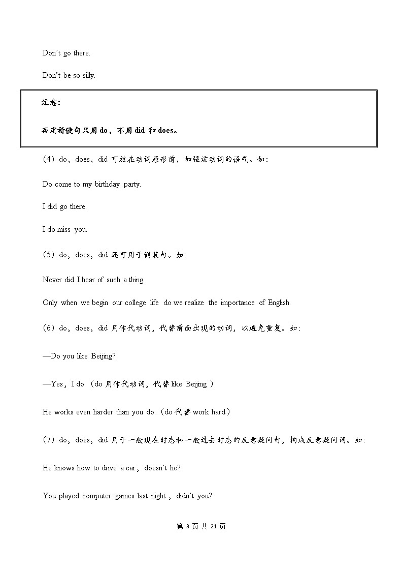 全新英语语法讲义——助动词和情态动词03