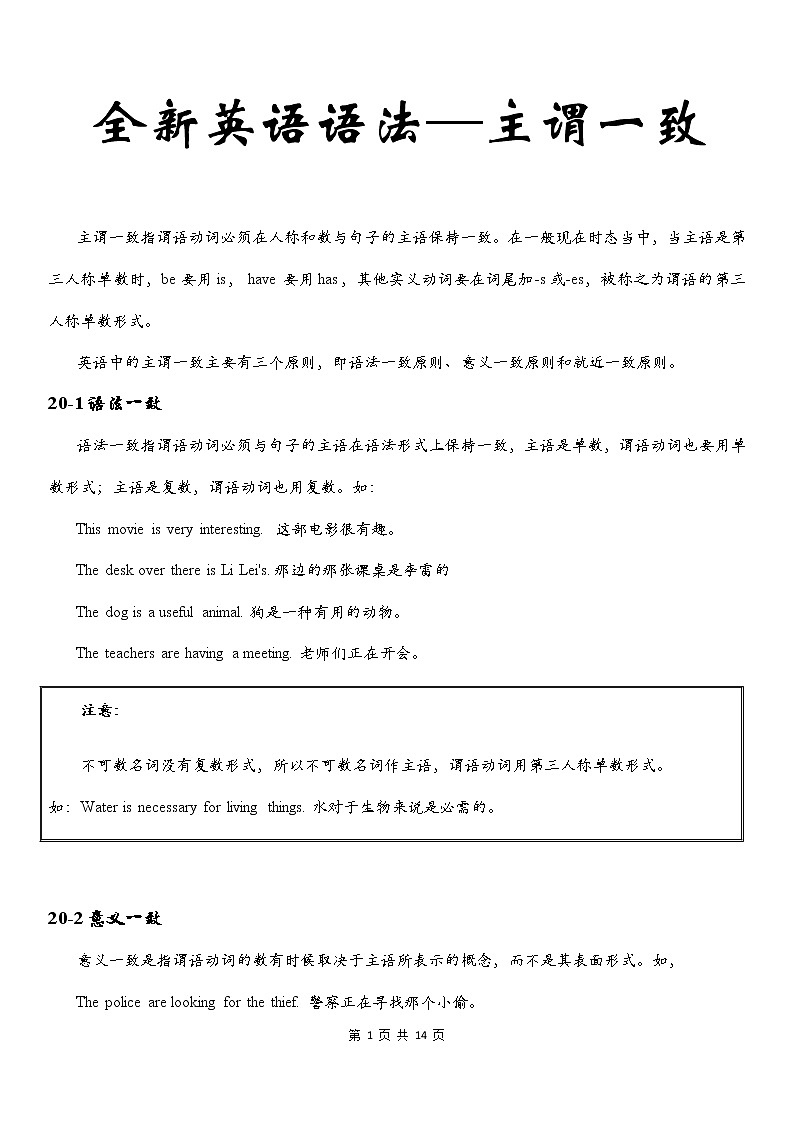 全新英语语法讲义——主谓一致01