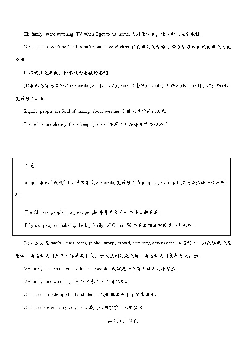 全新英语语法讲义——主谓一致02