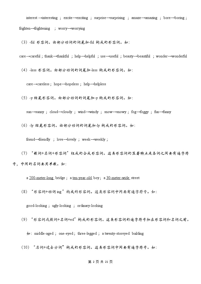 全新英语语法讲义——形容词02