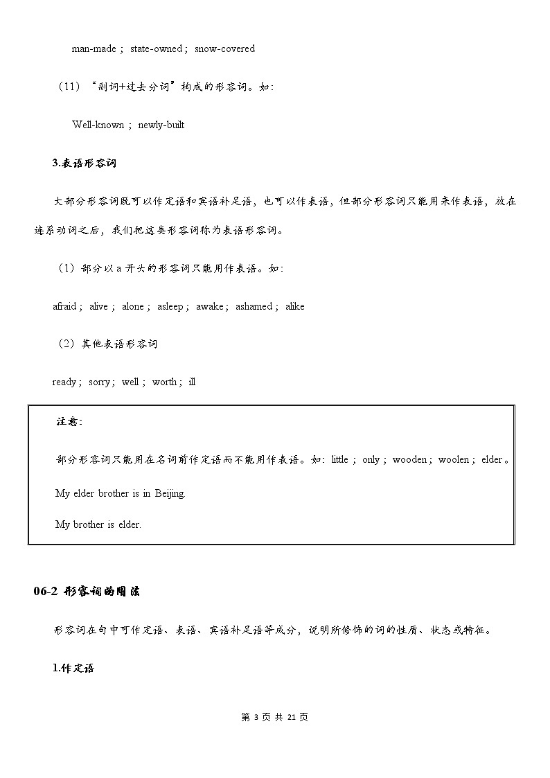 全新英语语法讲义——形容词03