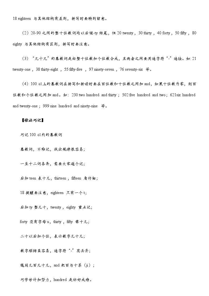 全新英语语法讲义——数词02