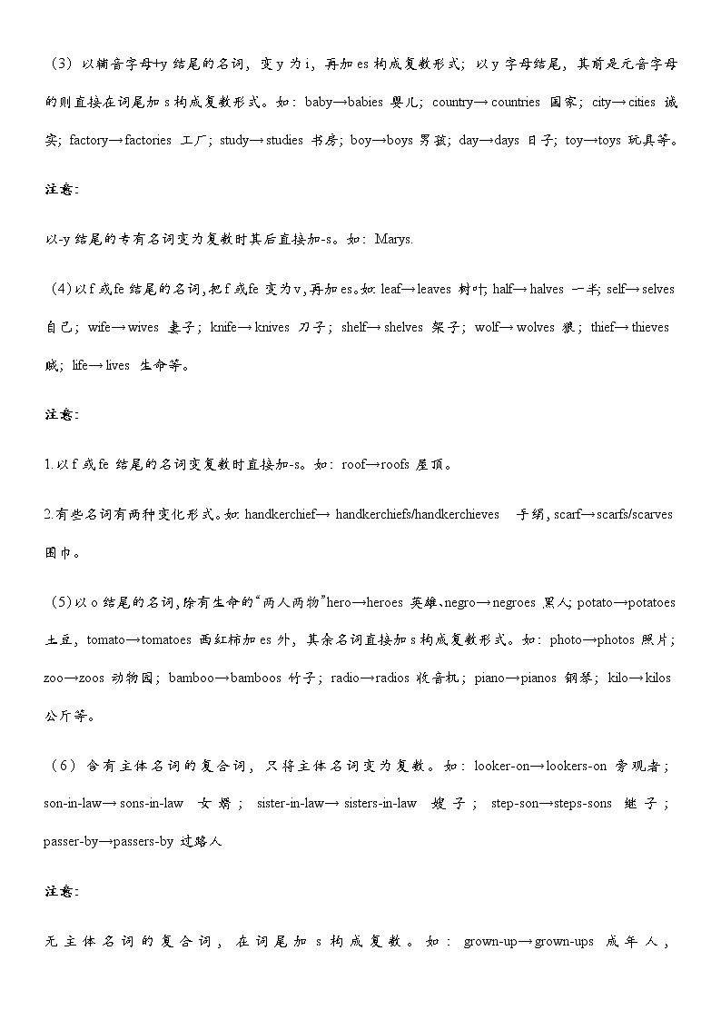 全新英语语法讲义——名词03