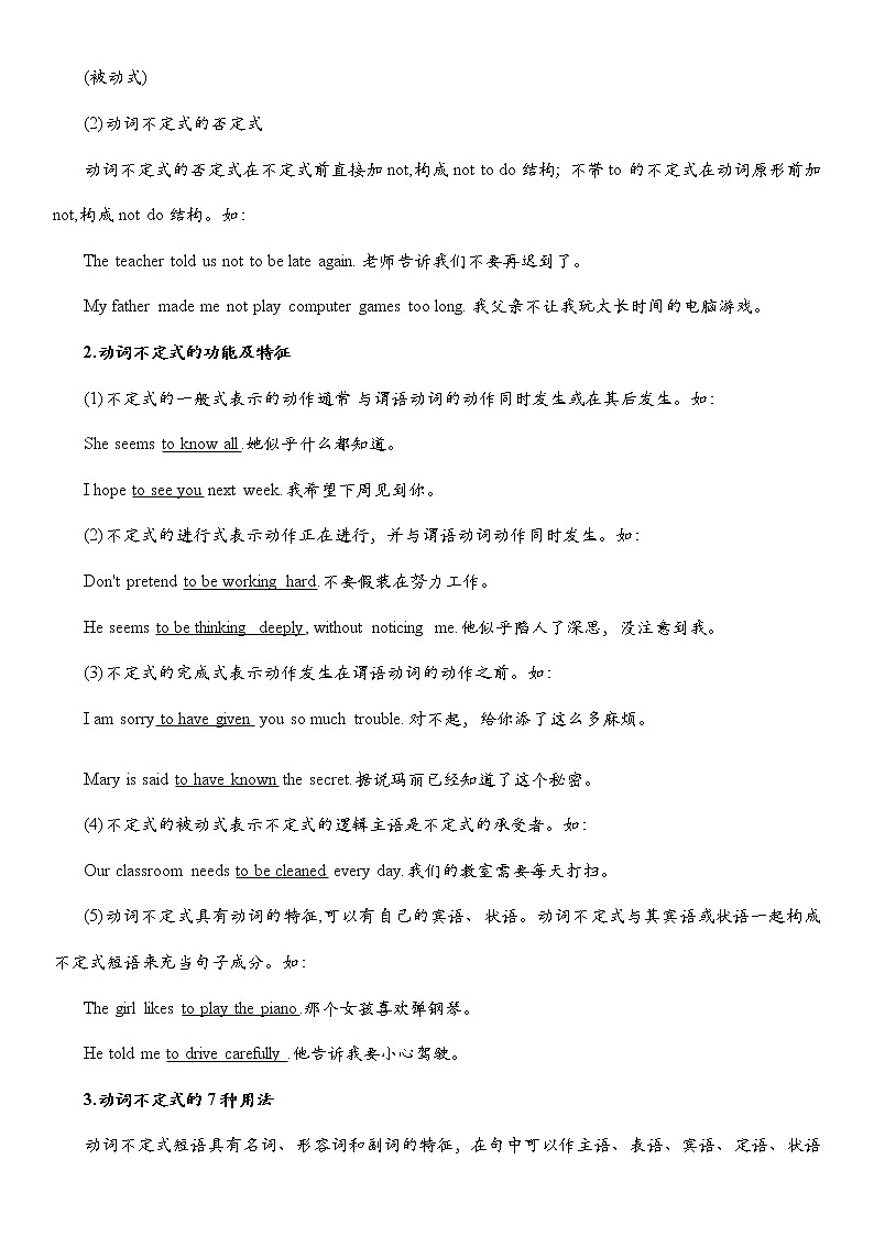 全新英语语法讲义——非谓语动词第2页